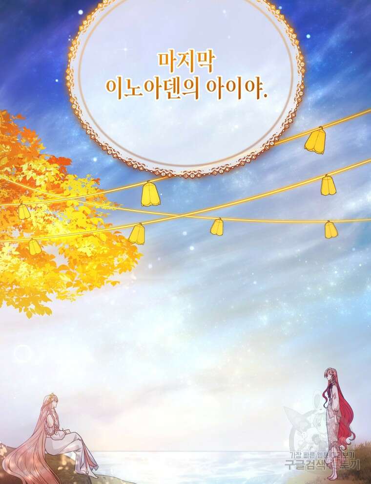 접근 불가 레이디 115화 2