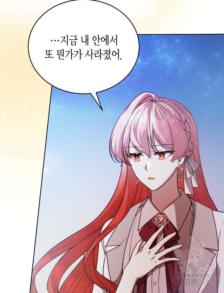 접근 불가 레이디 115화 4