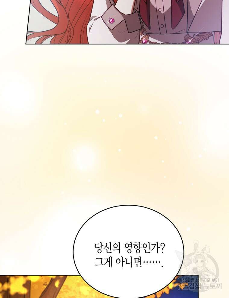 접근 불가 레이디 115화 5