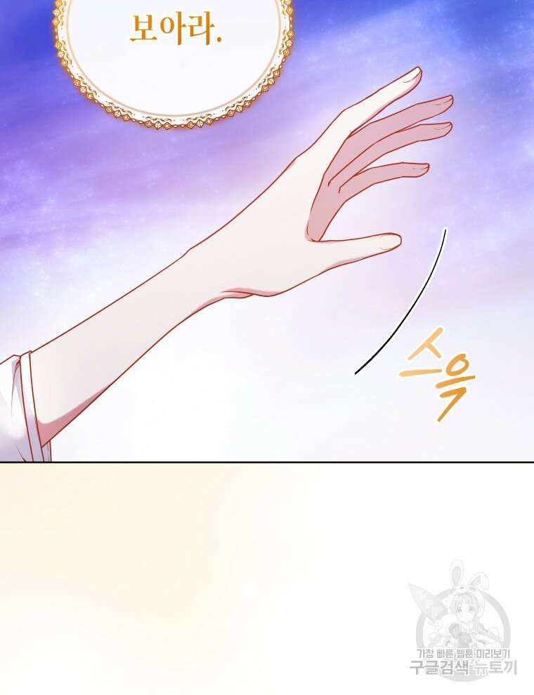 접근 불가 레이디 115화 8