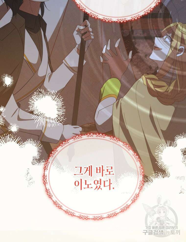 접근 불가 레이디 115화 12