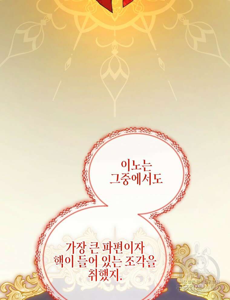 접근 불가 레이디 115화 14
