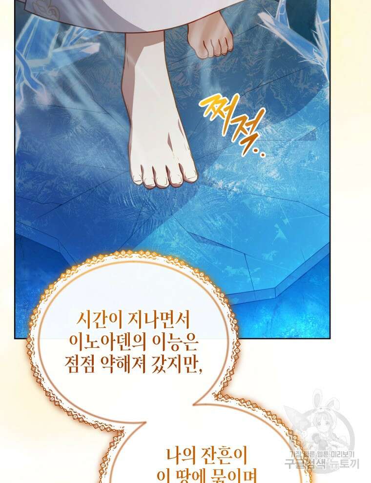 접근 불가 레이디 115화 22