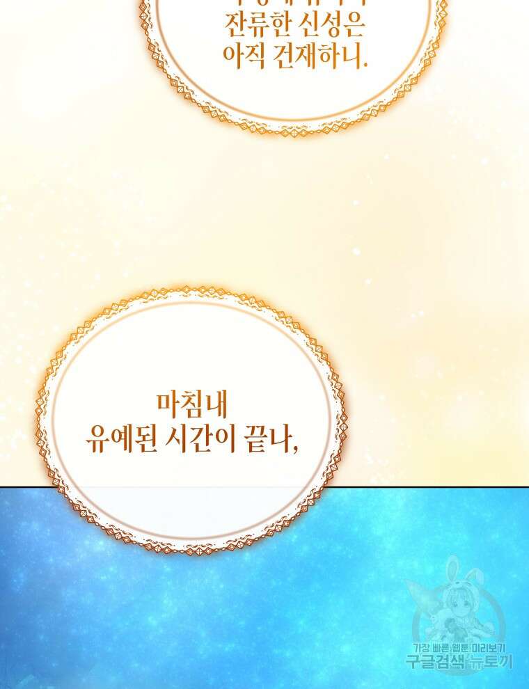 접근 불가 레이디 115화 23
