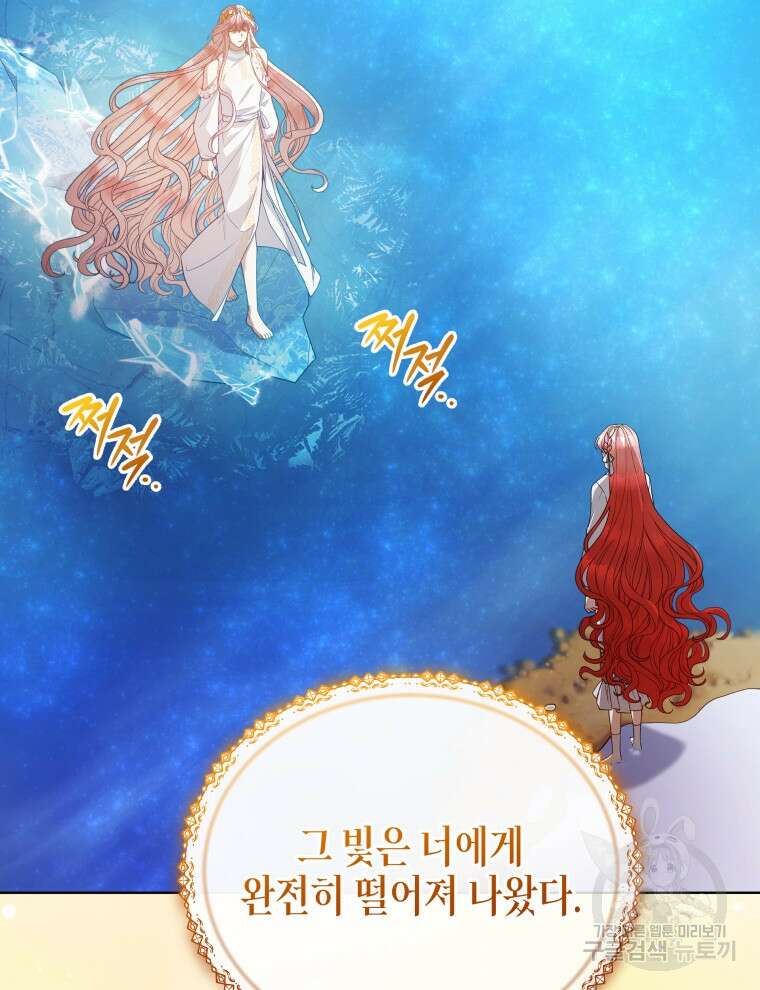 접근 불가 레이디 115화 24