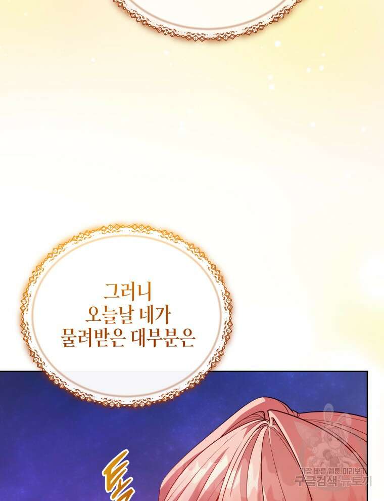접근 불가 레이디 115화 25