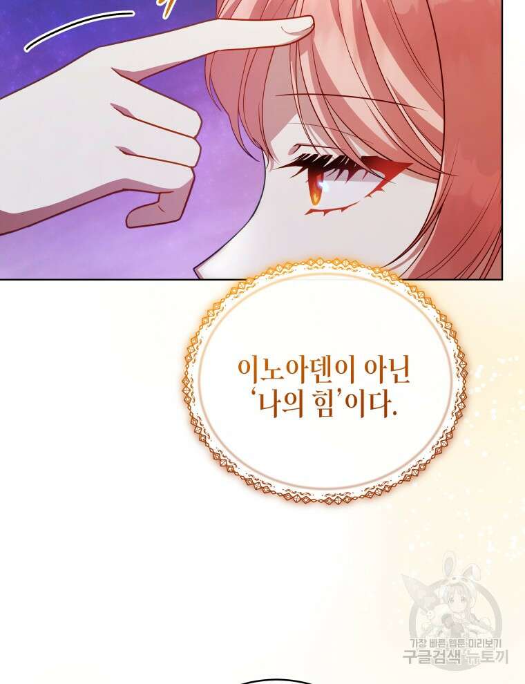 접근 불가 레이디 115화 26