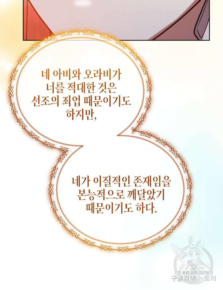 접근 불가 레이디 115화 28