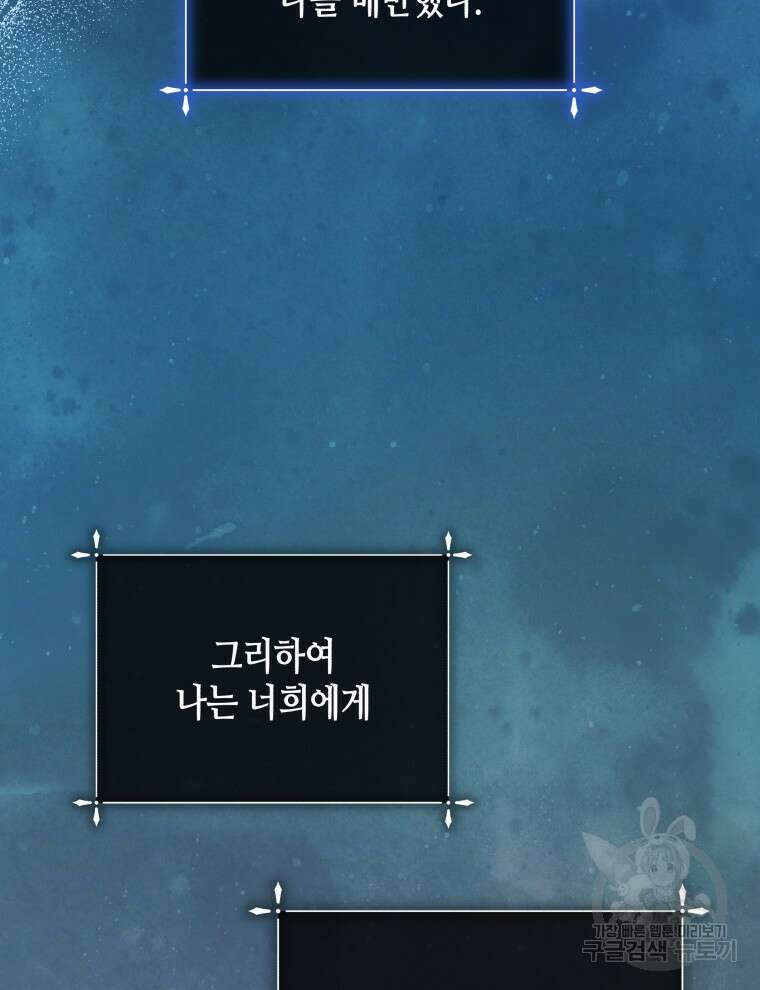 접근 불가 레이디 115화 34