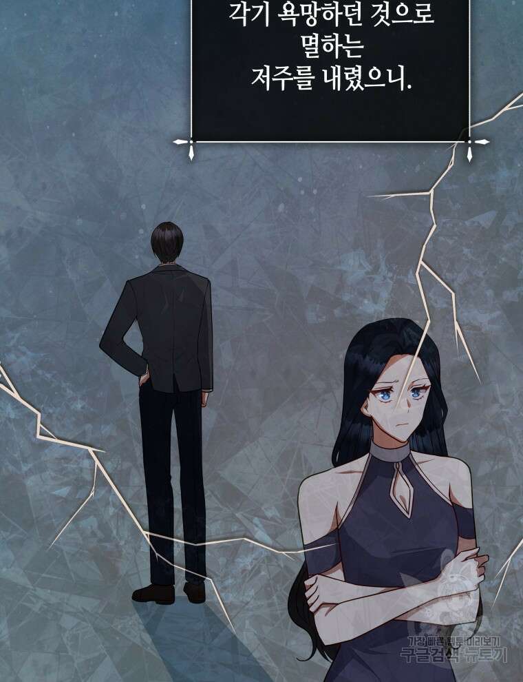 접근 불가 레이디 115화 35