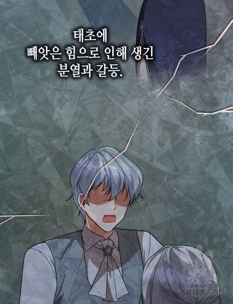 접근 불가 레이디 115화 36