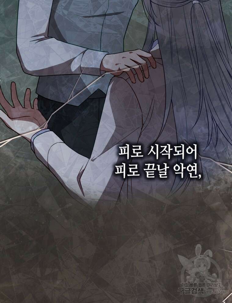 접근 불가 레이디 115화 37