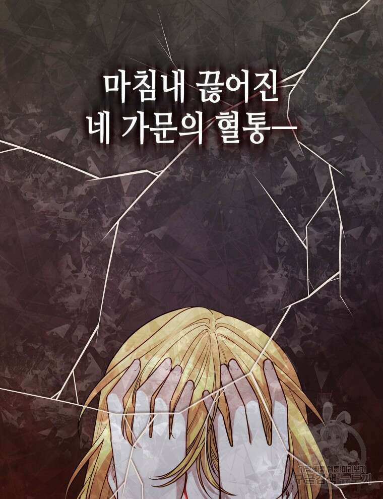 접근 불가 레이디 115화 38