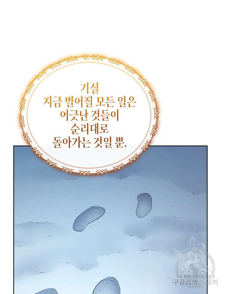 접근 불가 레이디 115화 41