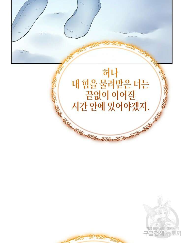 접근 불가 레이디 115화 42