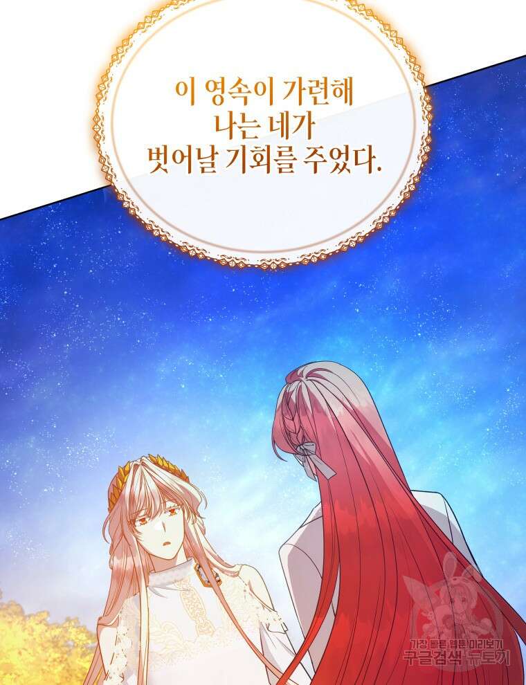 접근 불가 레이디 115화 43