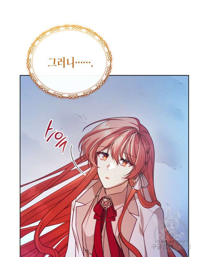 접근 불가 레이디 115화 45