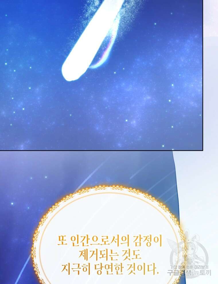 접근 불가 레이디 115화 49