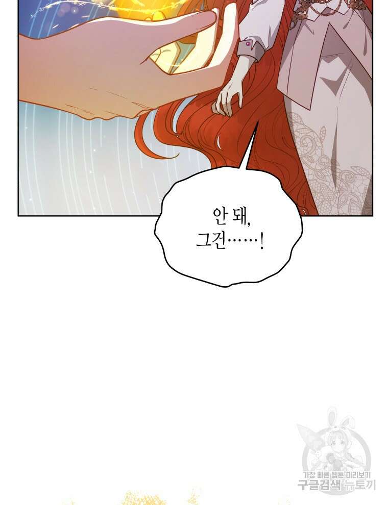 접근 불가 레이디 115화 56