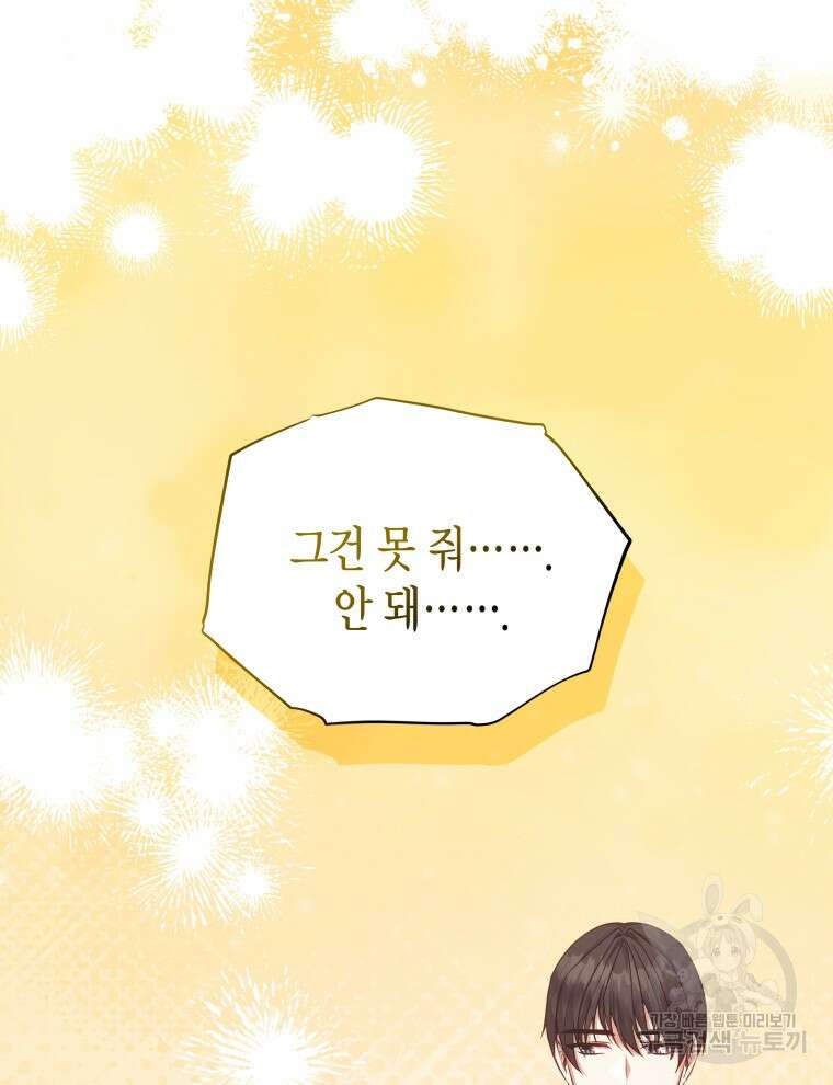 접근 불가 레이디 115화 57