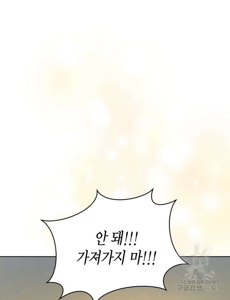 접근 불가 레이디 115화 60