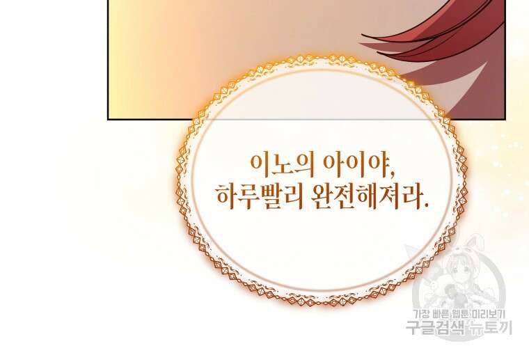 접근 불가 레이디 115화 64
