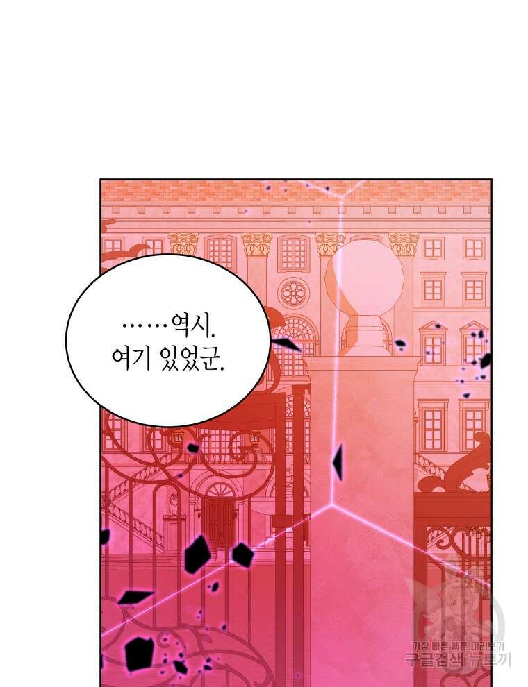 접근 불가 레이디 115화 72
