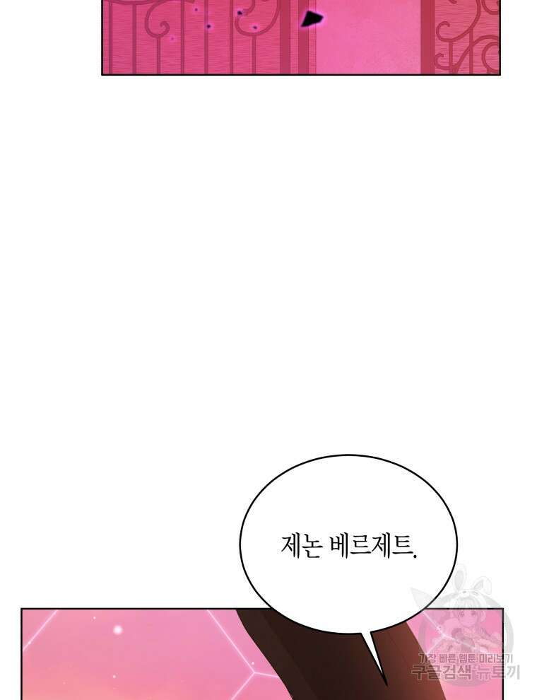 접근 불가 레이디 115화 73