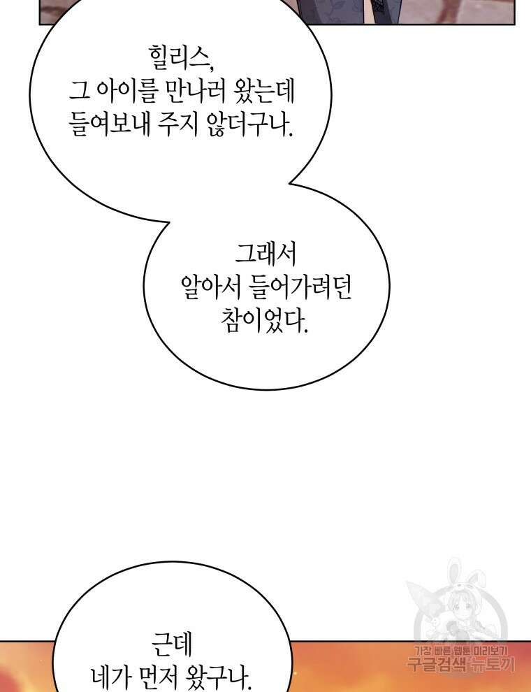 접근 불가 레이디 115화 77