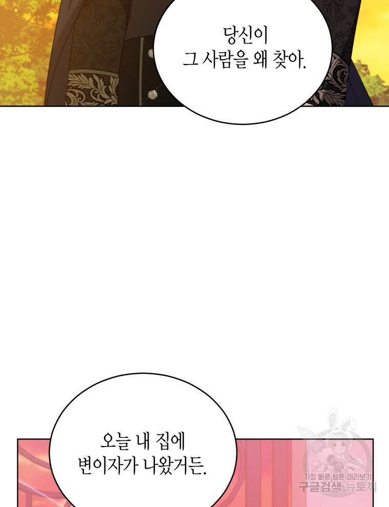 접근 불가 레이디 115화 79