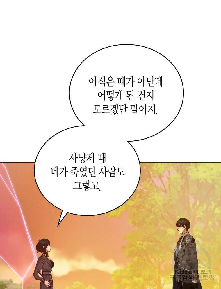 접근 불가 레이디 115화 81