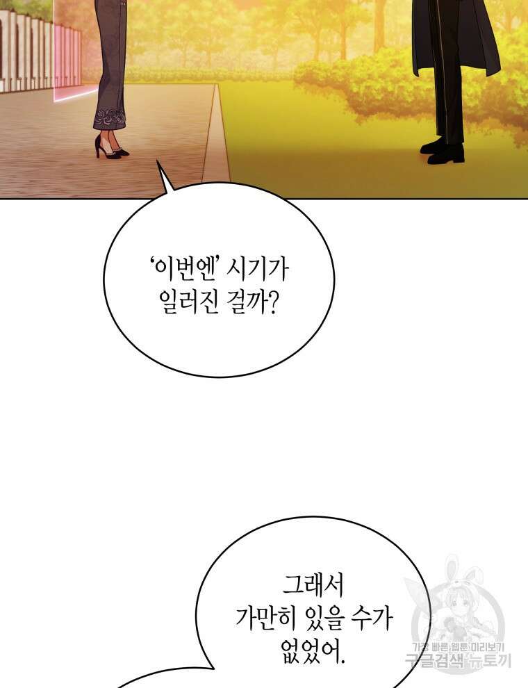 접근 불가 레이디 115화 82