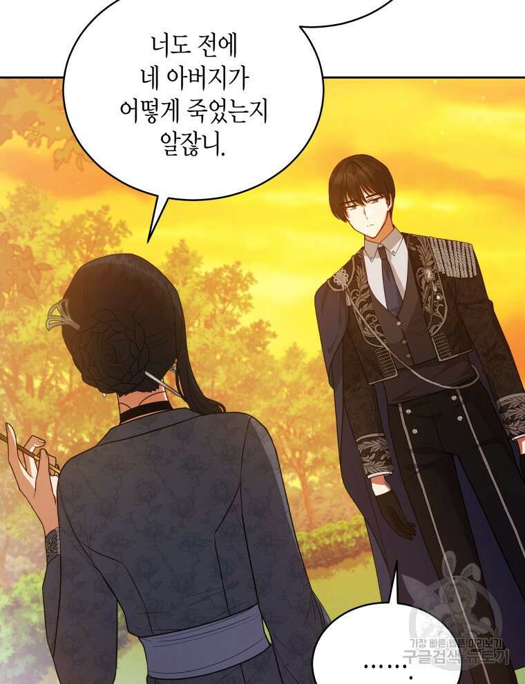접근 불가 레이디 115화 83