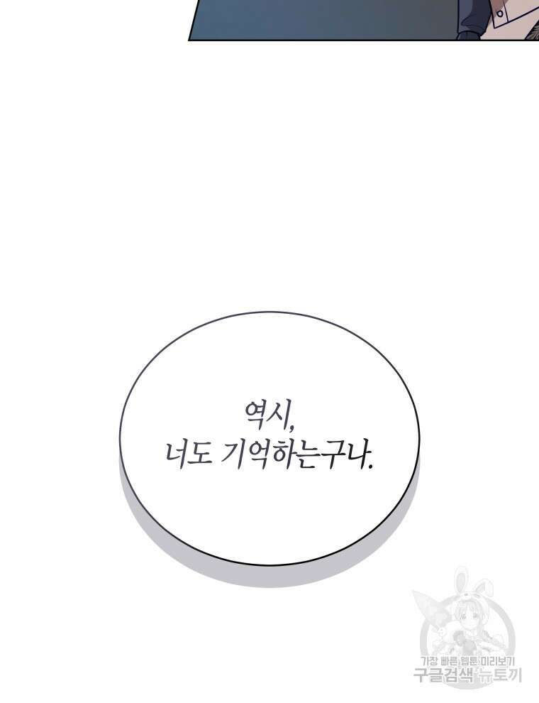 접근 불가 레이디 115화 86