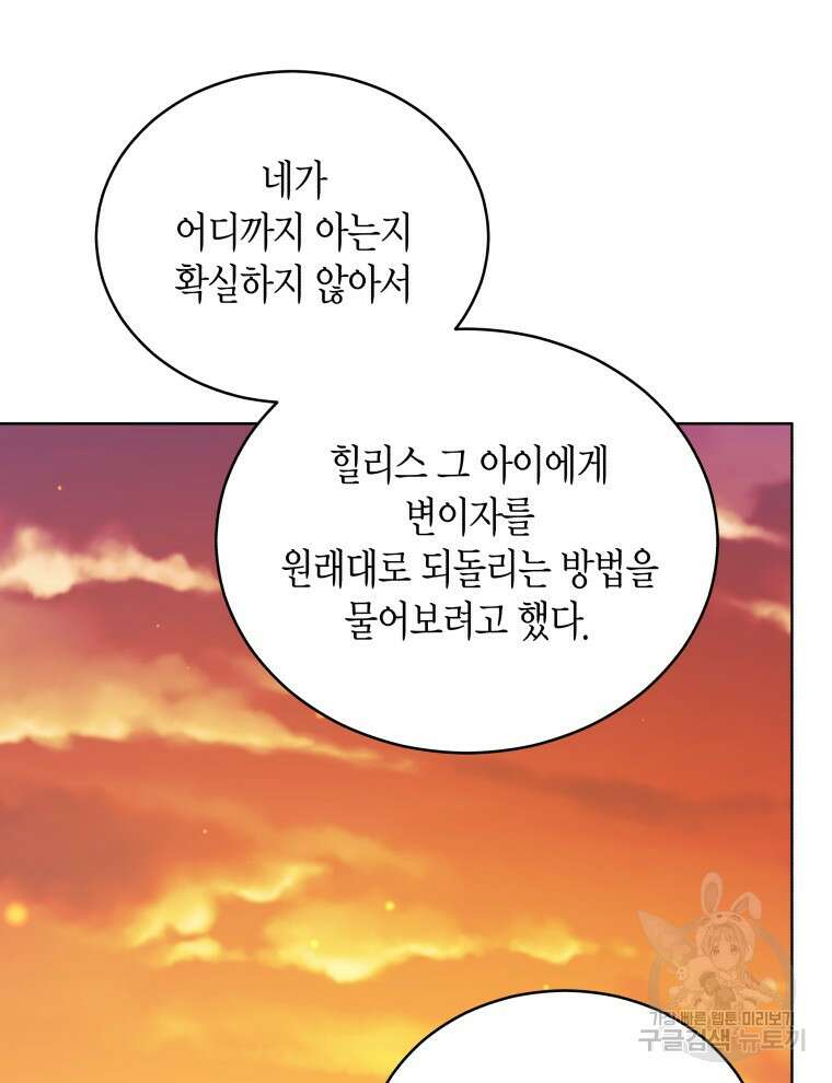 접근 불가 레이디 115화 88