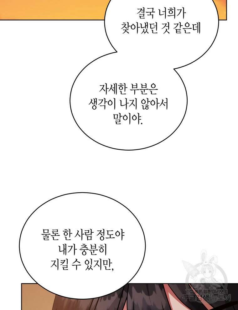 접근 불가 레이디 115화 89
