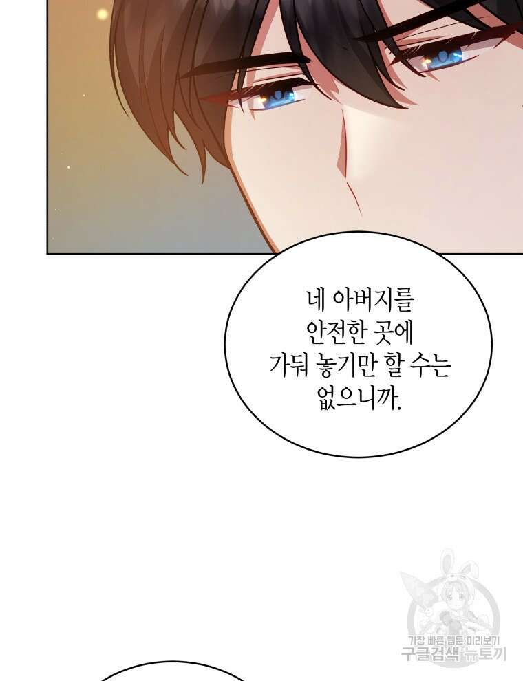 접근 불가 레이디 115화 90