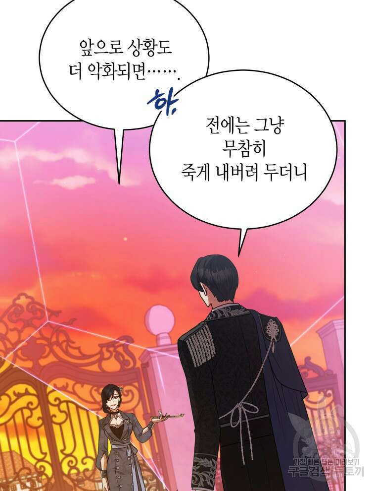 접근 불가 레이디 115화 91
