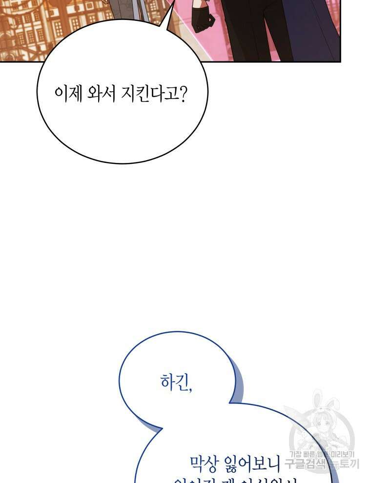접근 불가 레이디 115화 92