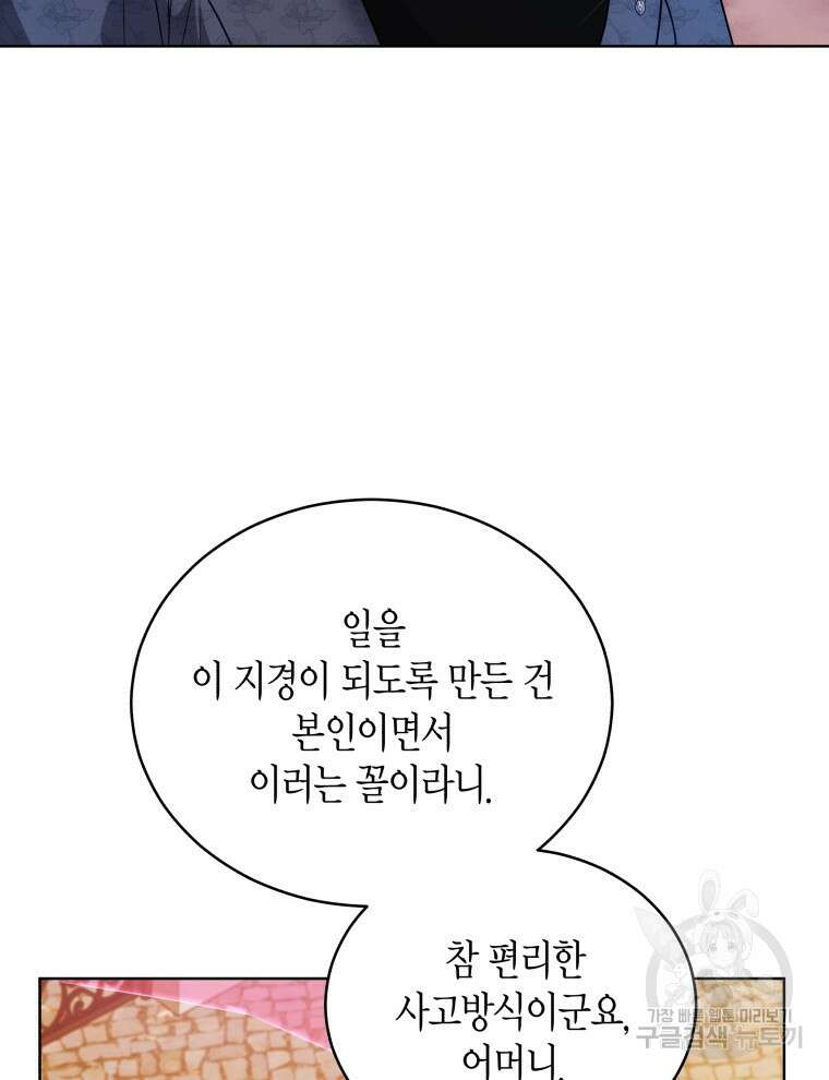 접근 불가 레이디 115화 94