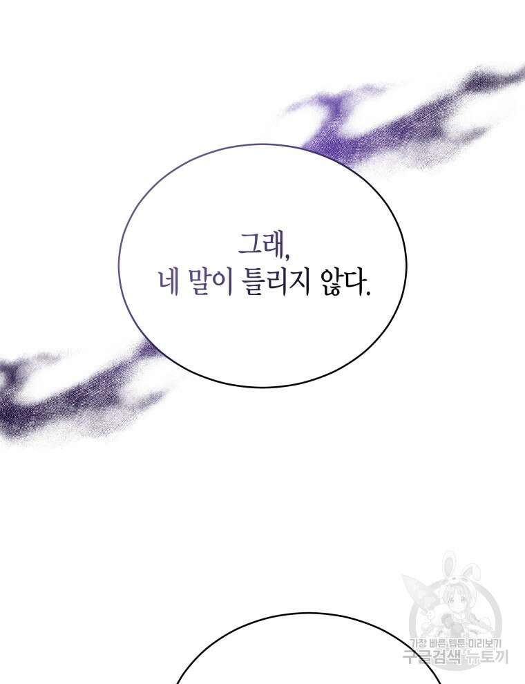 접근 불가 레이디 115화 96