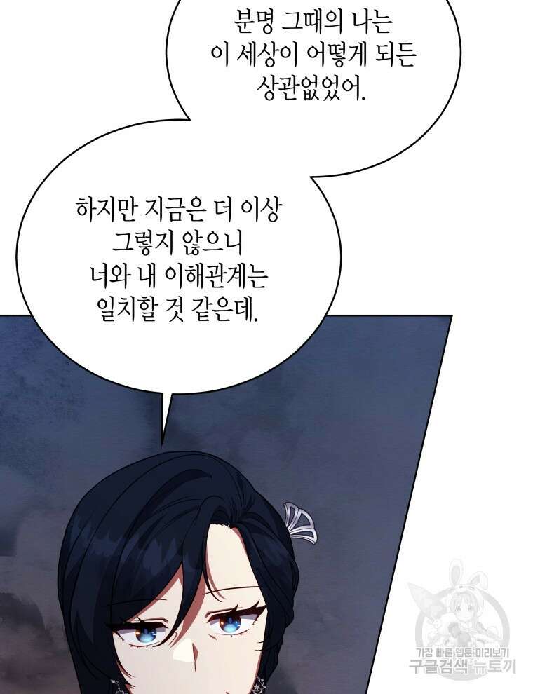 접근 불가 레이디 115화 97