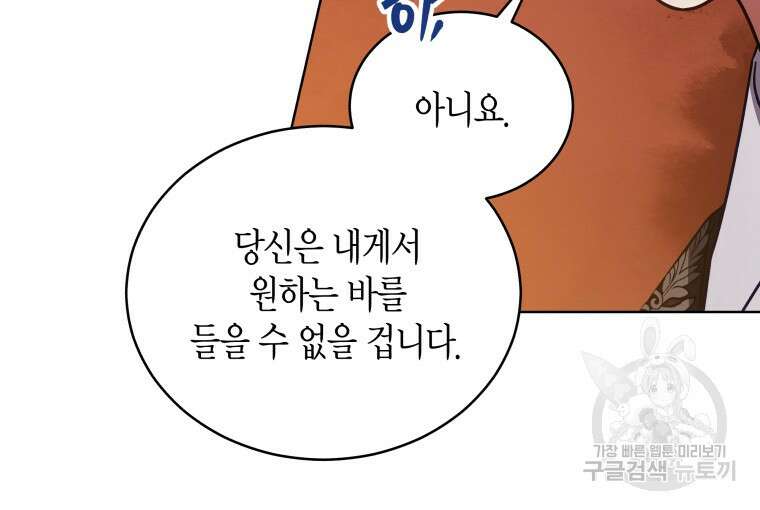접근 불가 레이디 115화 99