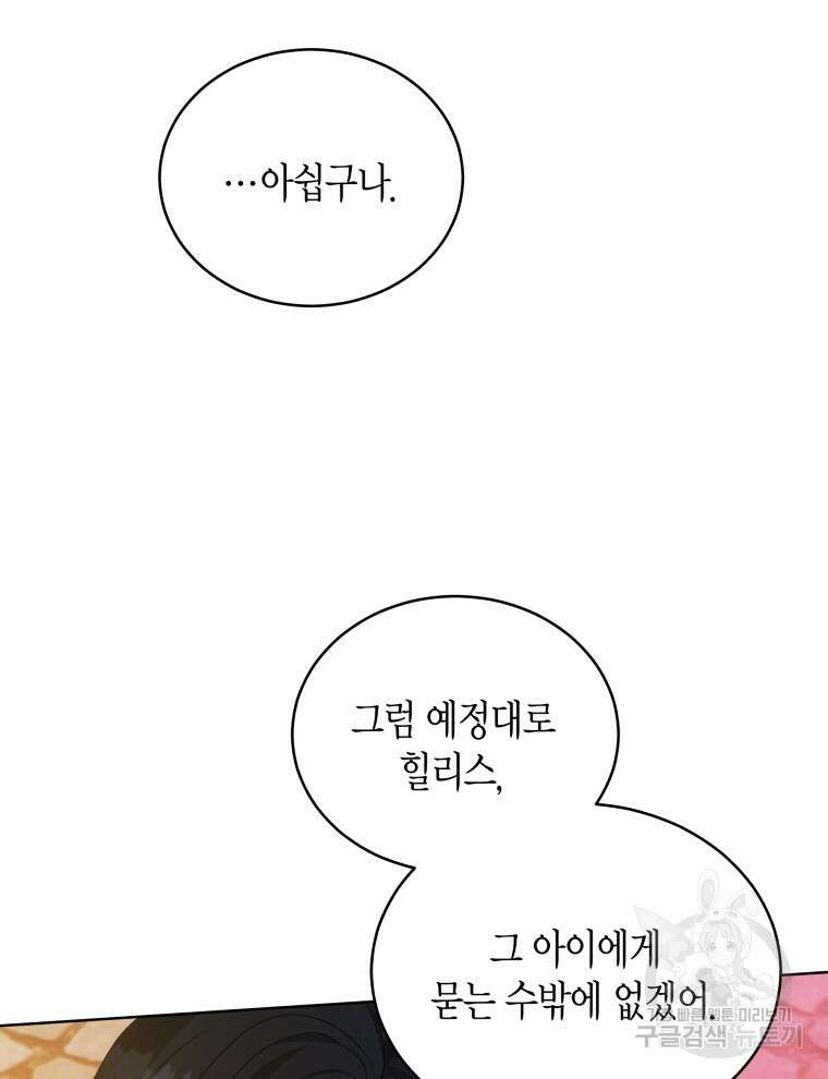 접근 불가 레이디 115화 100