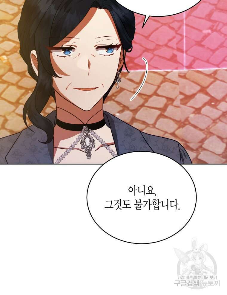 접근 불가 레이디 115화 101
