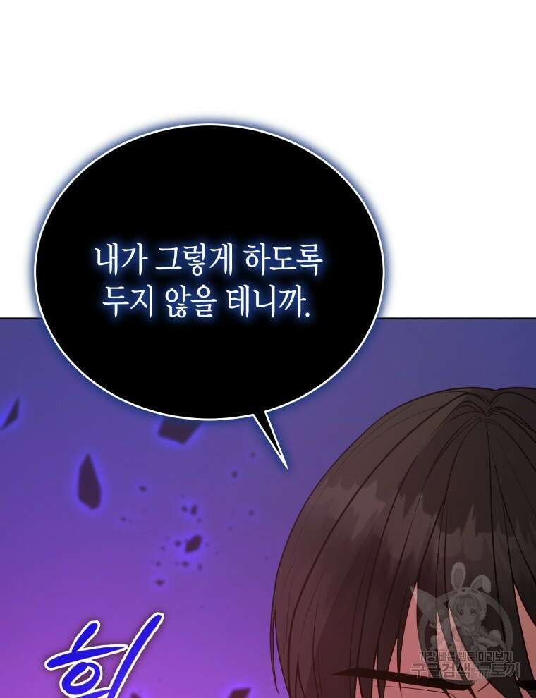 접근 불가 레이디 115화 102