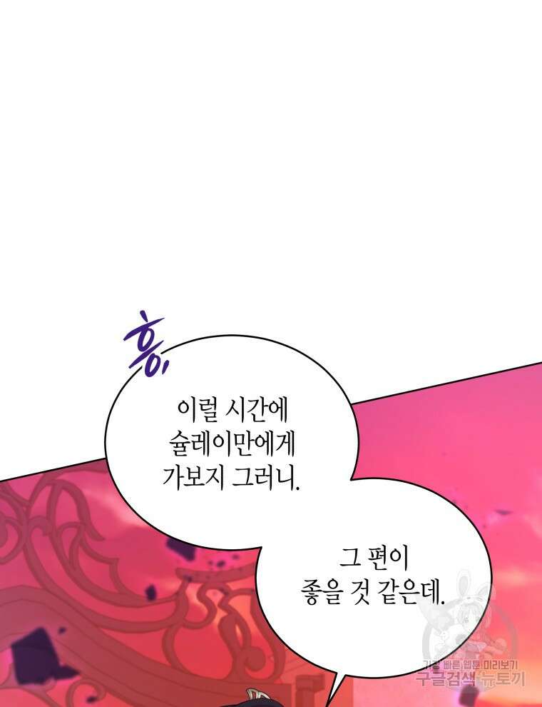 접근 불가 레이디 115화 104
