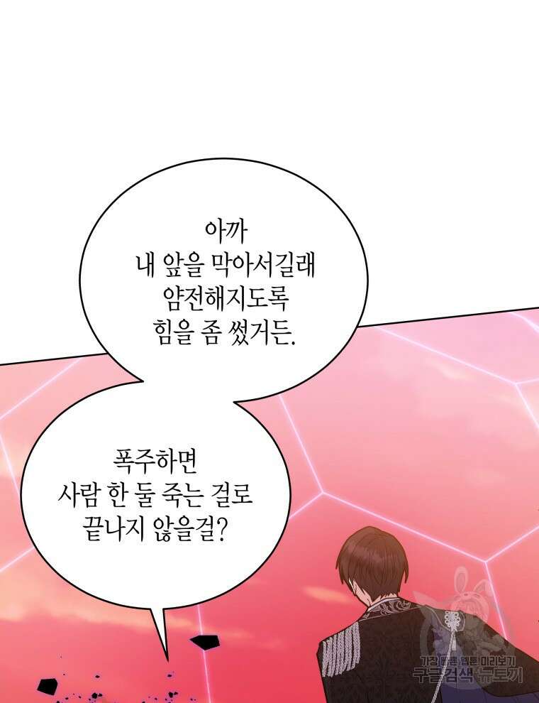 접근 불가 레이디 115화 106