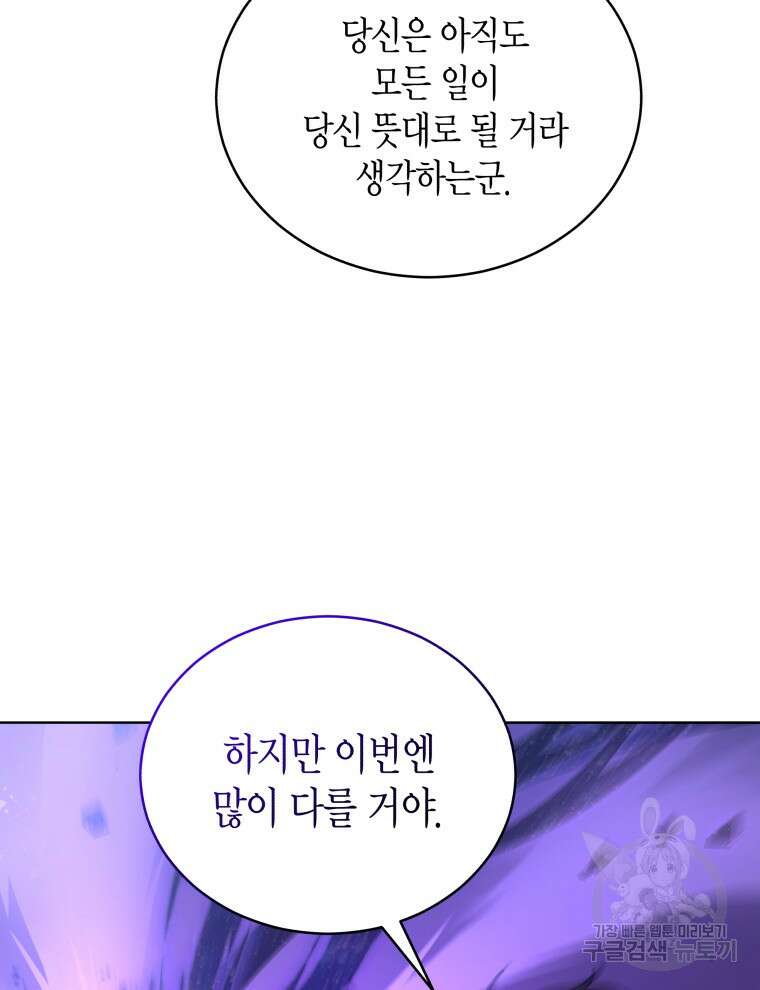 접근 불가 레이디 115화 108