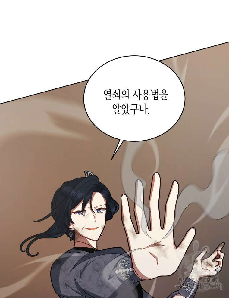 접근 불가 레이디 115화 115